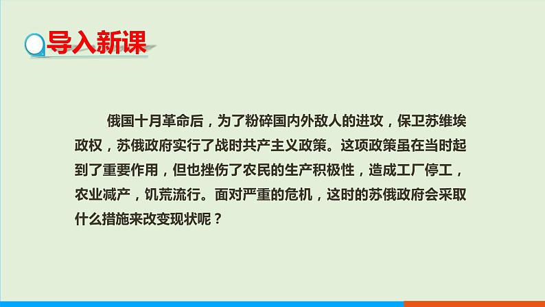 人教部编版历史 九年级下册  第11课  苏联的社会主义建设课件PPT03