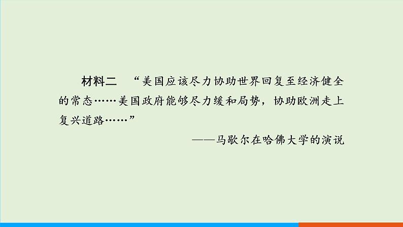 人教部编版历史 九年级下册  第16课 冷战课件PPT08