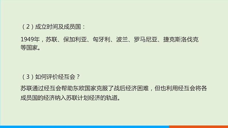 人教部编版历史 九年级下册  第18课 社会主义的发展与挫折课件PPT04