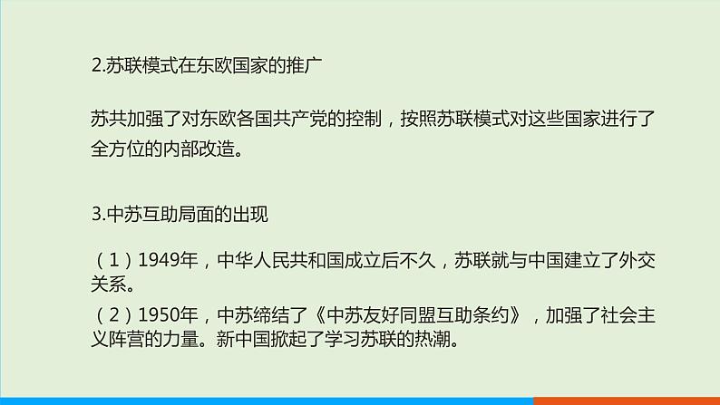 人教部编版历史 九年级下册  第18课 社会主义的发展与挫折课件PPT05