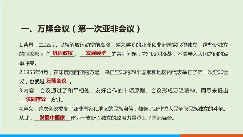 人教部编版历史 九年级下册  第19课亚非拉国家的新发展课件PPT03