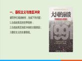 人教部编版历史 九年级下册  第21课 冷战后的世界格局课件PPT