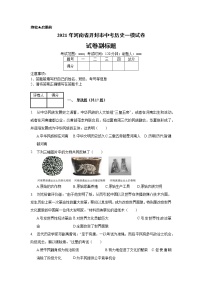 2021年河南省开封市中考历史一模试卷_(带答案解析).docx(1)