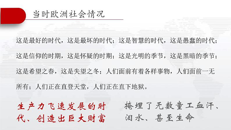 九年级上册第二十一课马克思主义的诞生和国际共产主义运动的兴起课件PPT第5页