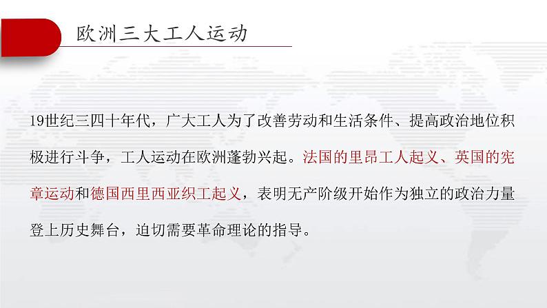 九年级上册第二十一课马克思主义的诞生和国际共产主义运动的兴起课件PPT第7页