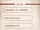 七年级上册第三课远古的传说课件PPT