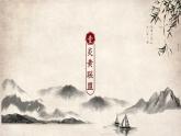 七年级上册第三课远古的传说课件PPT