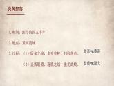 七年级上册第三课远古的传说课件PPT