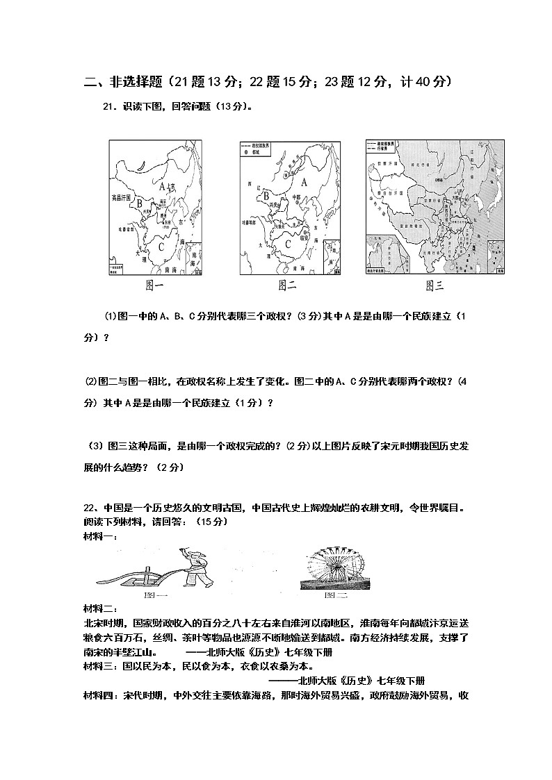 山东省惠民县大年陈镇中学2017-2018学年第二学期七年级历史第二单元辽宋夏金元时期测试题第3页