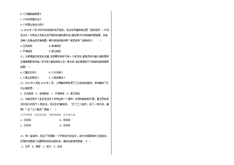 新人教版部编版八上历史第七单元解放战争检测题及答案第2页