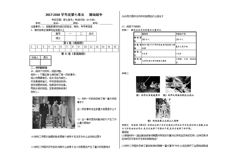 新人教版部编版八上历史第七单元解放战争检测题及答案第3页