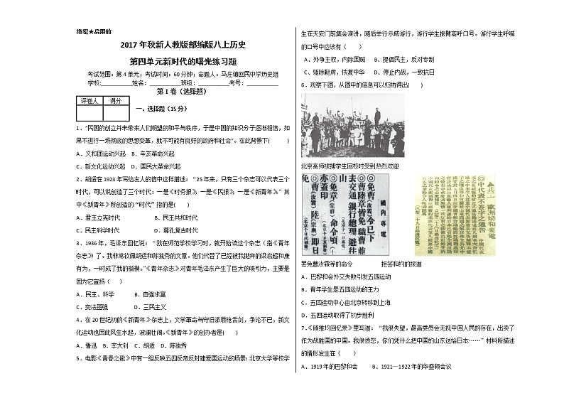 新人教版部编版八上历史第四单元新时代的曙光检测题及答案第1页