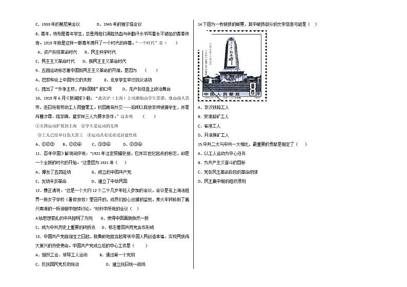 新人教版部编版八上历史第四单元新时代的曙光检测题及答案第2页