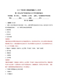 人教部编版八年级上册第三单元 资产阶级民主革命与中华民国的建立综合与测试课时训练