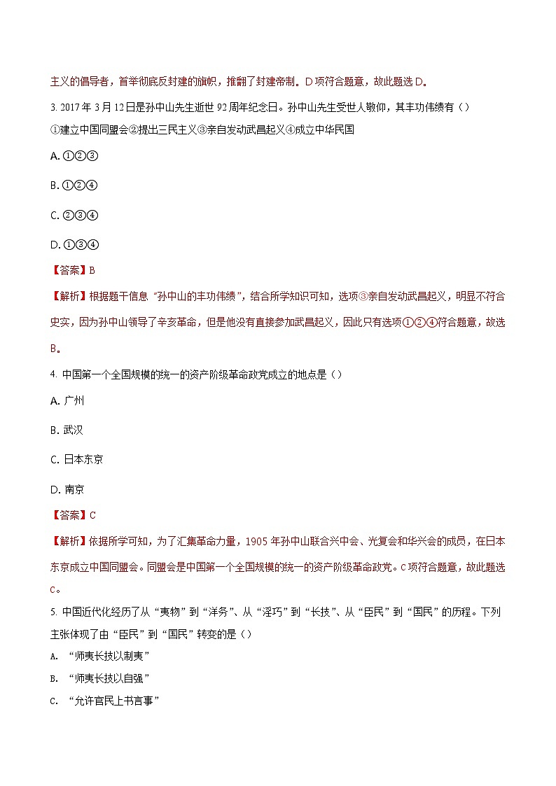精品解析：山东省枣庄四十一中第一学期人教部编版八年级上册历史第三单元 资产阶级民主革命与中华民国的建立 单元练习题（解析版）02