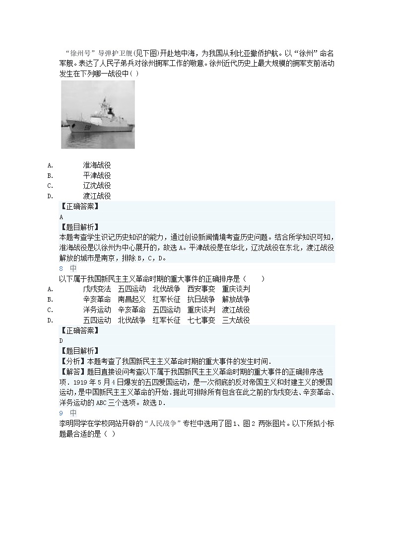 山东省枣庄市四十一中学人教部编版八年级上册历史第七单元解放战争单元选择专项复习题（有答案及解析）第3页
