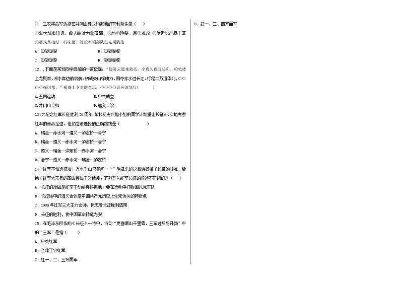 新人教版部编版八上历史第五单元从国共合作到国共对峙检测题及答案第2页