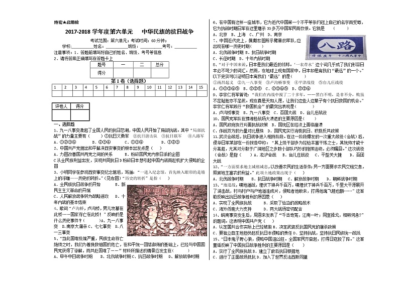 新人教版部编版八上历史第六单元中华民族的抗日战争检测题及答案01