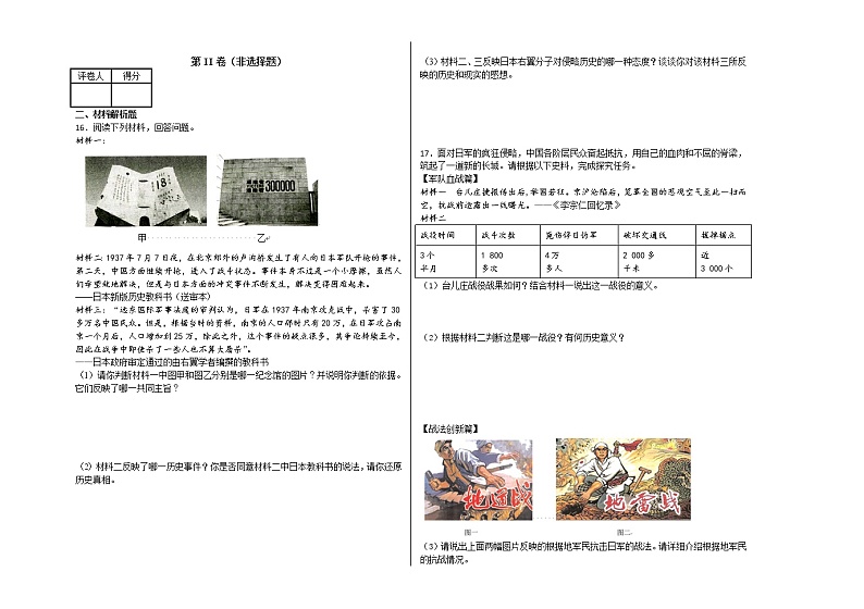 新人教版部编版八上历史第六单元中华民族的抗日战争检测题及答案02