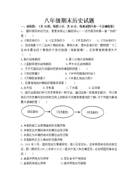 山东省菏泽市牡丹区第一学期八上历史试卷（附答案）