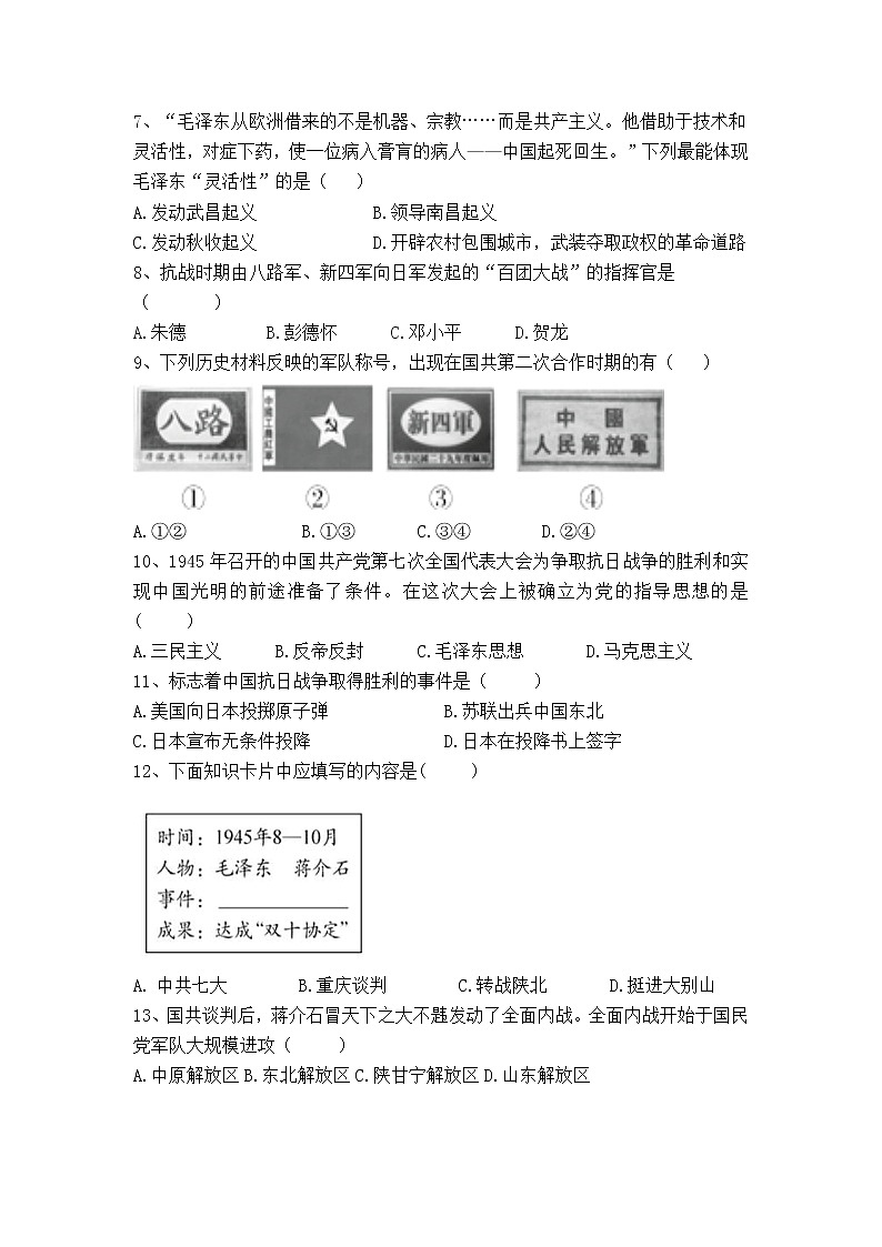 山东省菏泽市牡丹区第一学期八上历史试卷（附答案）第2页