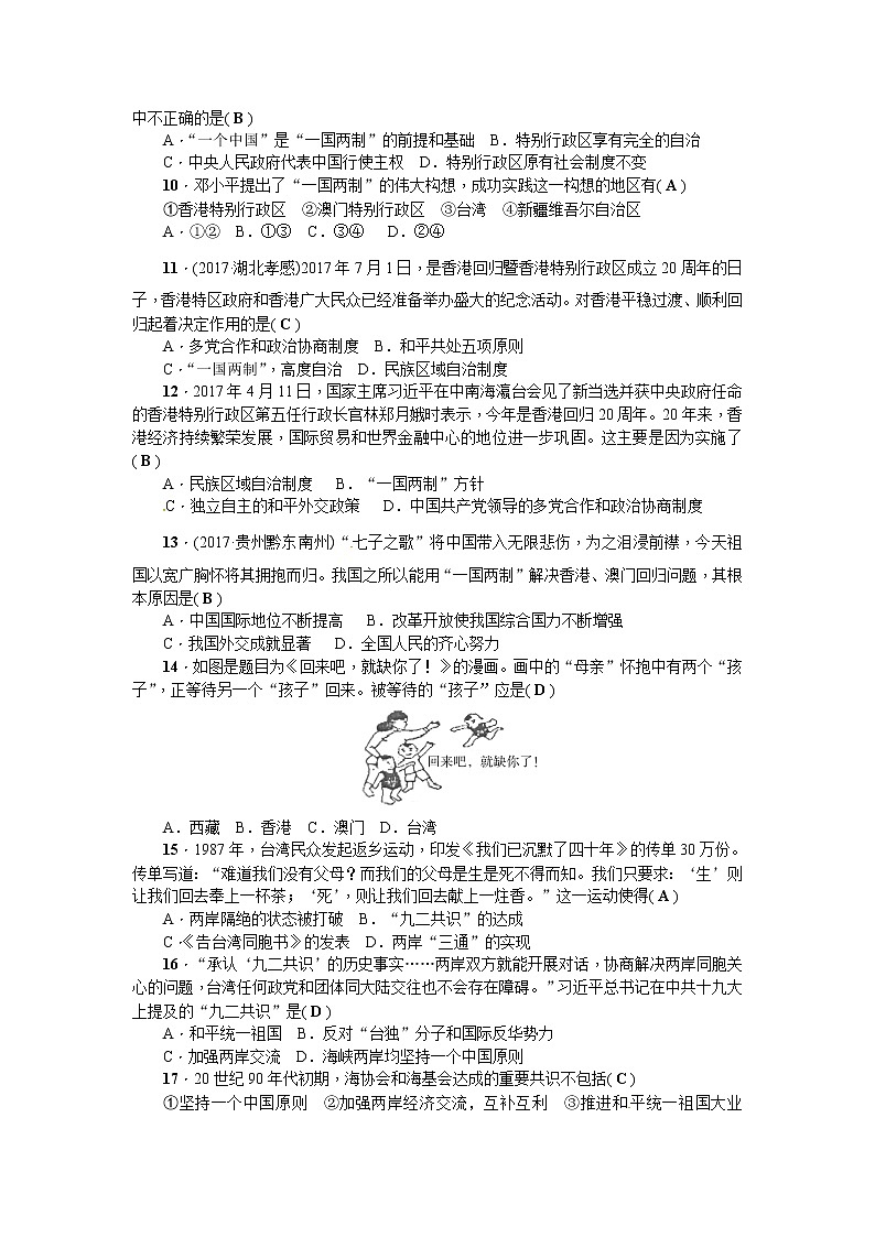 部编版历史八年级下册第四单元测试题第2页