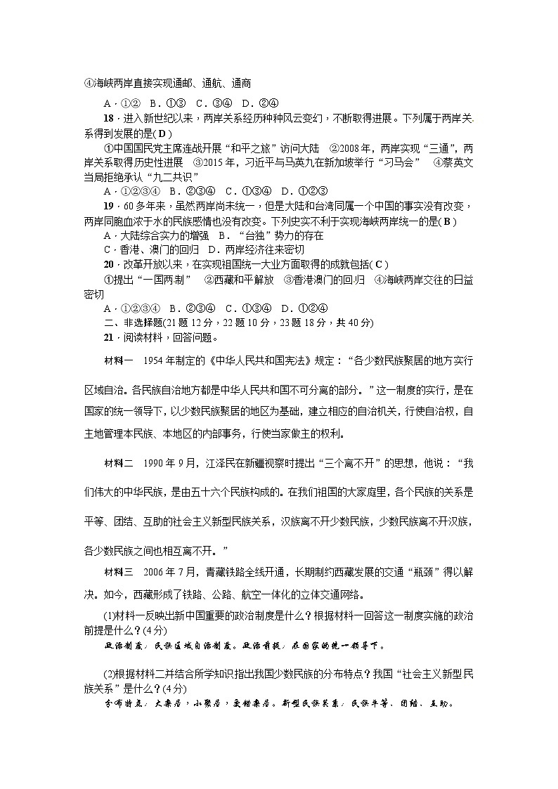部编版历史八年级下册第四单元测试题第3页