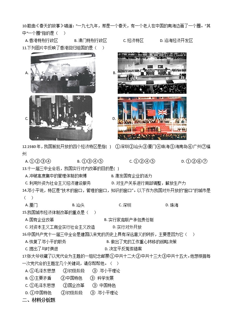 人教部编版八年级下册 第三单元 中国特色社会主义道路 单元测试02