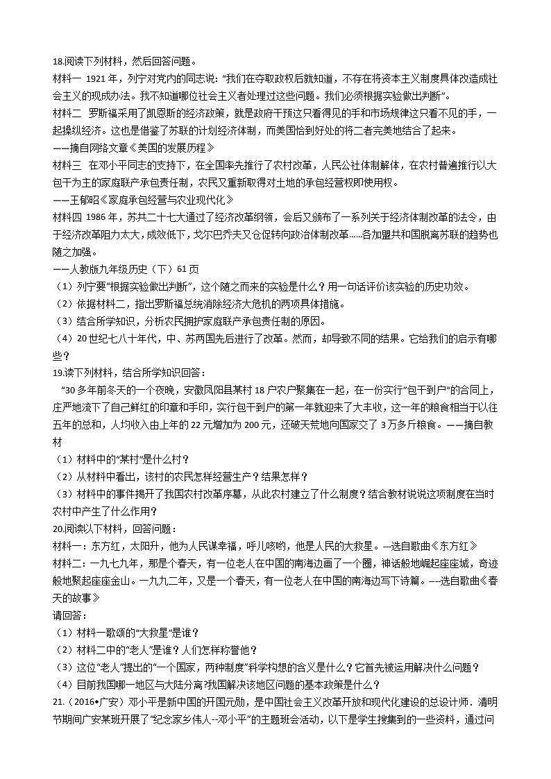 人教部编版八年级下册 第三单元 中国特色社会主义道路 单元测试03