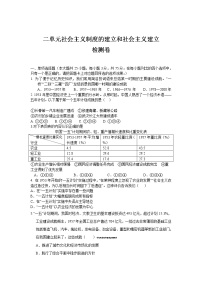 初中历史第二单元 社会主义制度的建立与社会主义建设的探索综合与测试课时作业