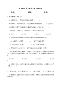 历史第三单元 中国特色社会主义道路综合与测试当堂达标检测题