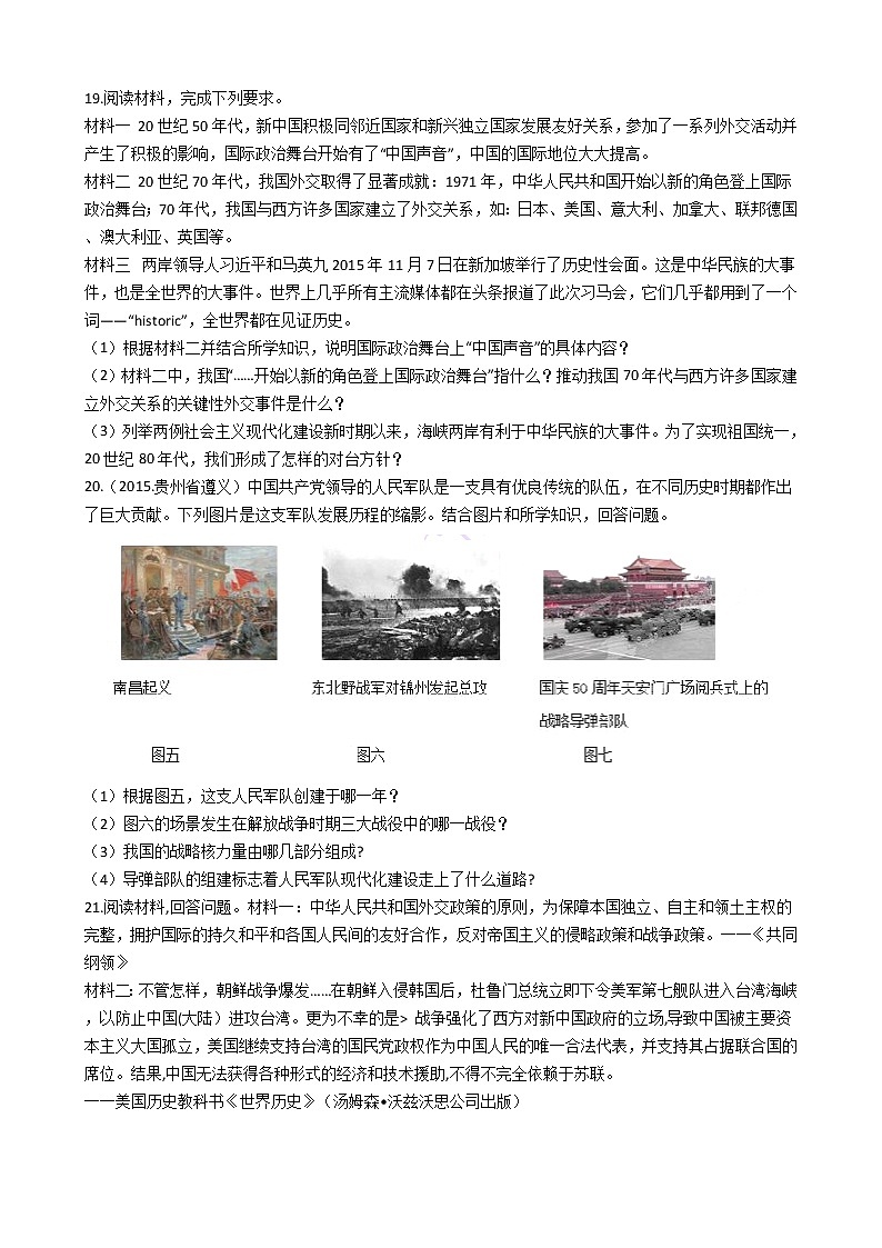 人教部编版八年级下册 第五单元 国防建设与外交成就 单元测试03