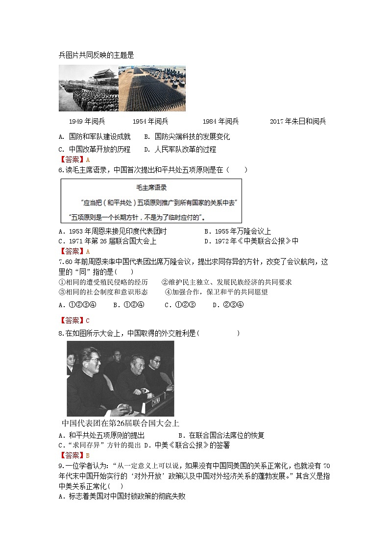 人教版八年级历史下册（2017部编版）第五单元 国防建设与外交成就 检测题02