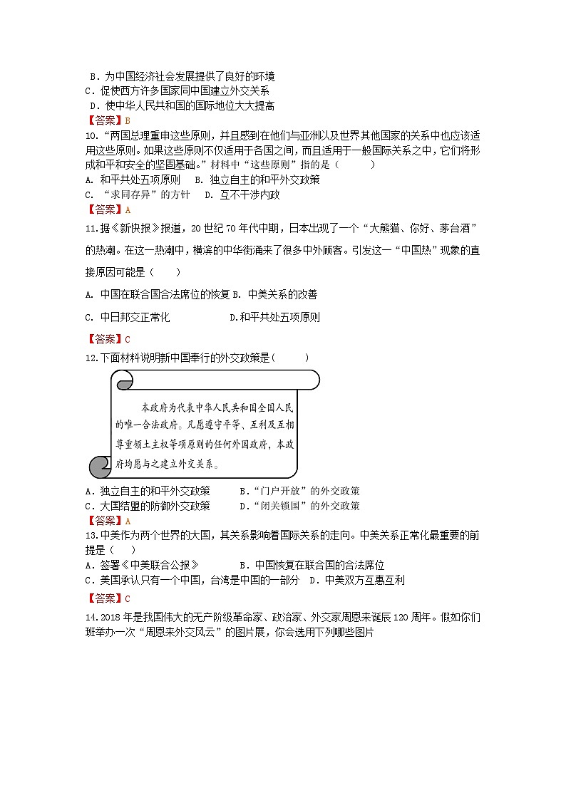 人教版八年级历史下册（2017部编版）第五单元 国防建设与外交成就 检测题03