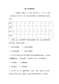 2020-2021学年第八单元 近代经济、社会生活与教育文化事业的发展综合与测试课时作业