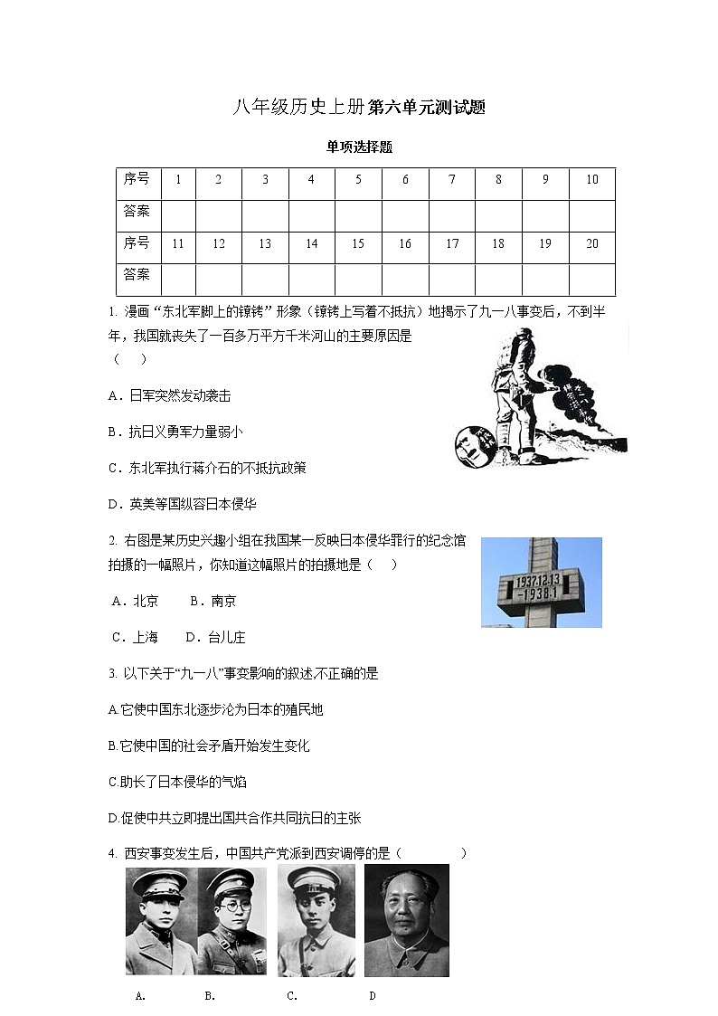 人教版八年级历史上册第六单元中华民族的抗日战争测试题含答案01