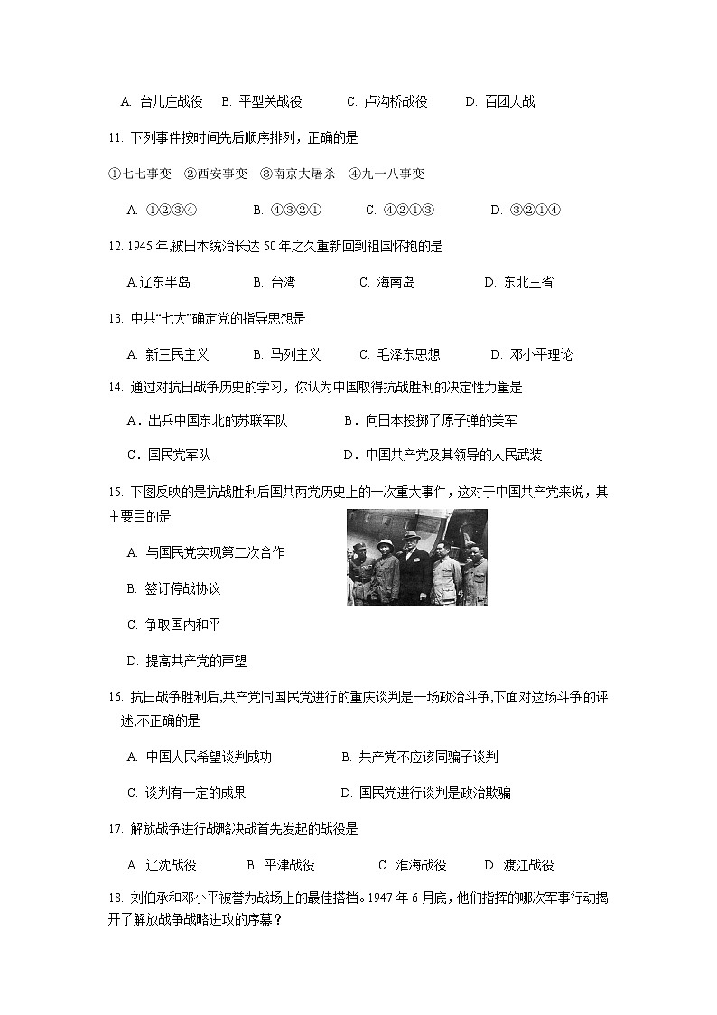 人教版八年级历史上册第六单元中华民族的抗日战争测试题含答案03
