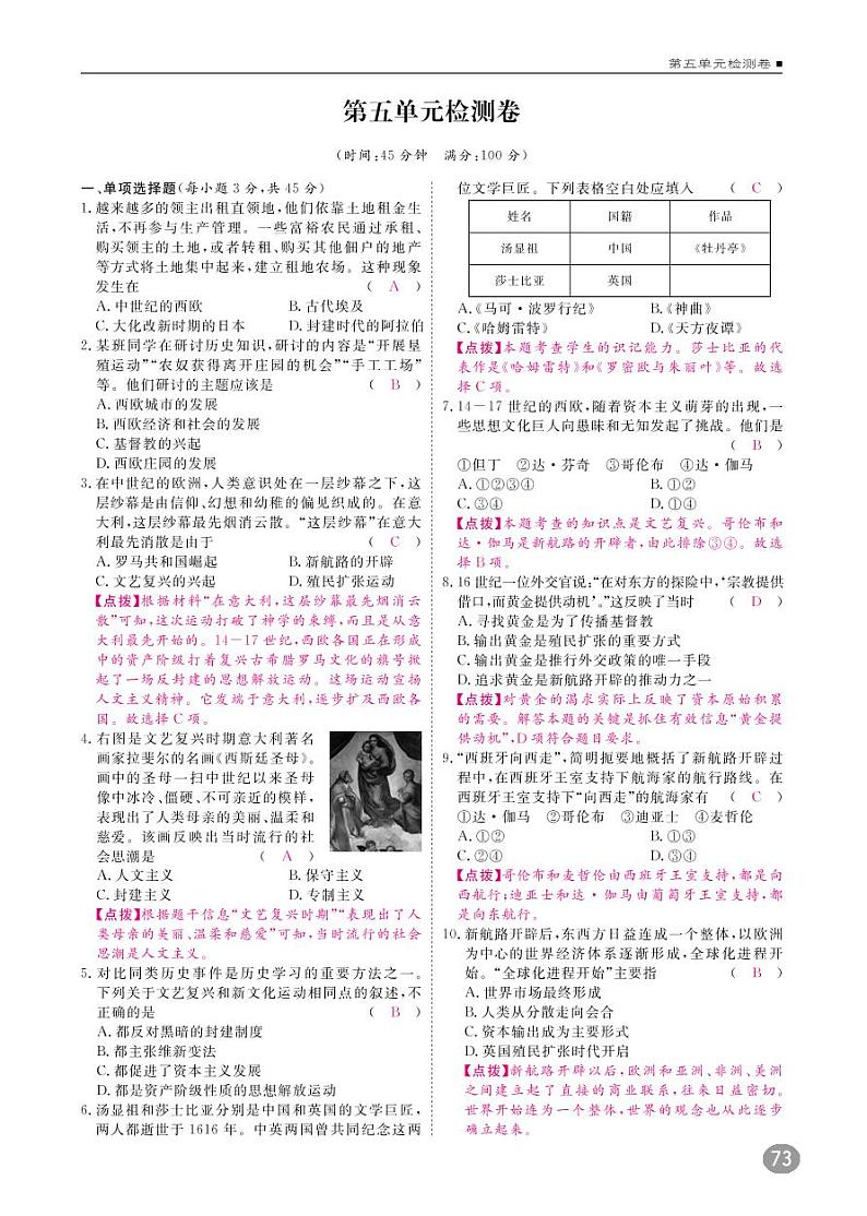 部编版九年级历史上册第五单元检测卷pdf第1页