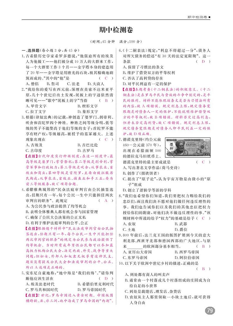 部编版九年级历史上册期中检测卷pdf第1页