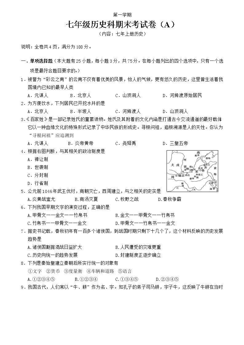 2021-2022学年人教部编版历史七年级上学期期末试题（A） （3份打包）（含答案）01