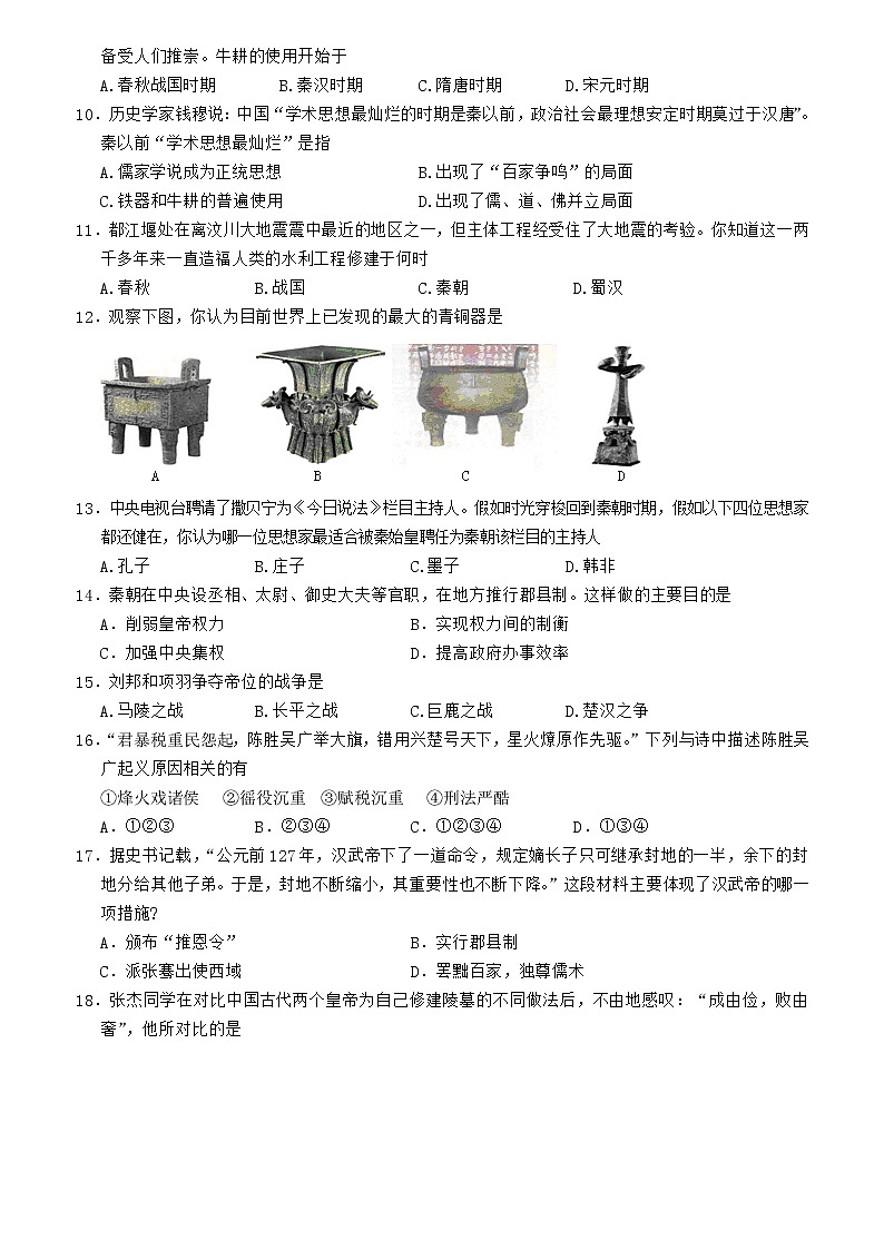 七年上册历史期末试卷（A）第2页
