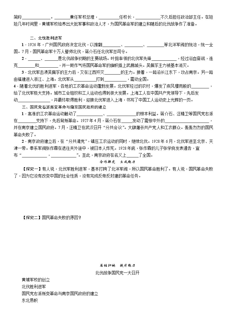 部编版八年级历史上册导学案第15课　北伐战争02