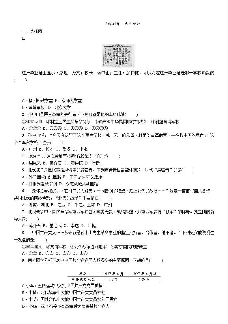 部编版八年级历史上册导学案第15课　北伐战争03