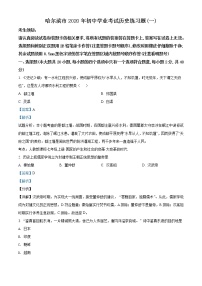 精品解析：2020年黑龙江哈尔滨中考一模历史试题（解析版）