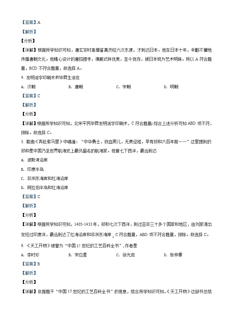 精品解析：2020年黑龙江哈尔滨中考一模历史试题（解析版）02