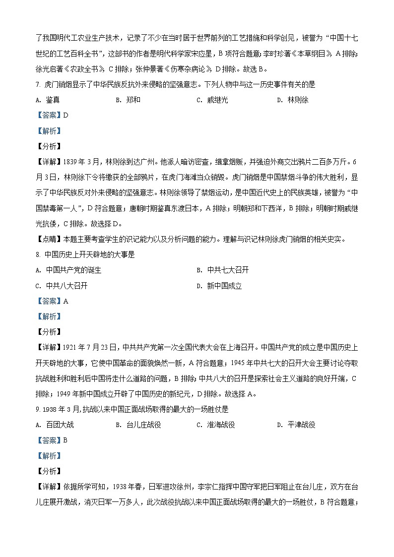 精品解析：2020年黑龙江哈尔滨中考一模历史试题（解析版）03
