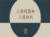 九年级下册第八课第一次世界大战课件PPT