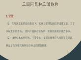 九年级下册第八课第一次世界大战课件PPT