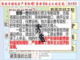 人教版部编九年级上册 第17课 君主立宪制的英国 (共19张PPT)课件PPT