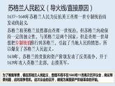 人教版部编九年级上册 第17课 君主立宪制的英国 (共19张PPT)课件PPT